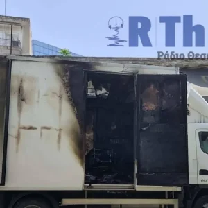 Φορτηγό εν κινήσει τυλίχθηκε στις φλόγες στη Θεσσαλονίκη