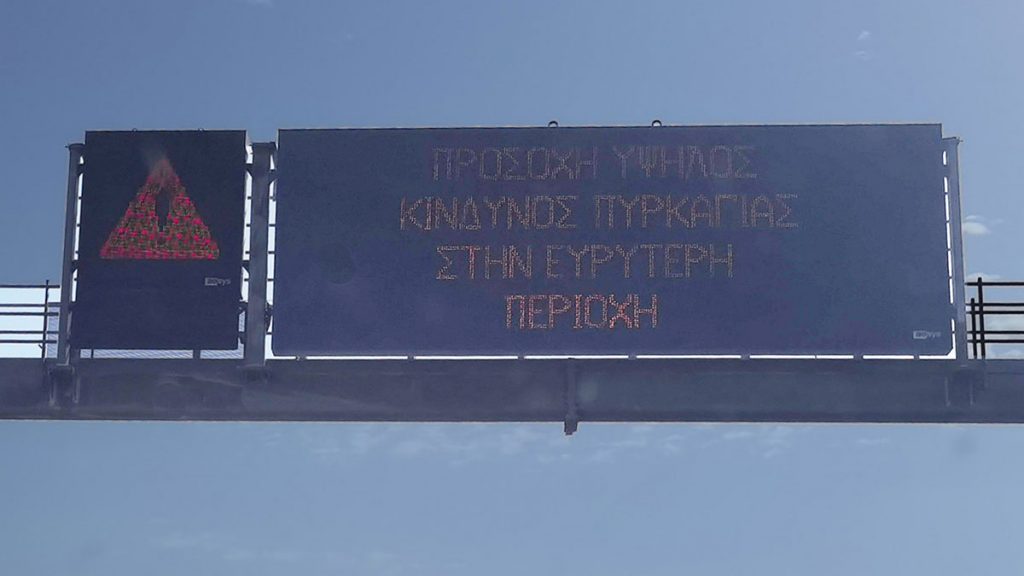 Υψηλός κίνδυνος πυρκαγιάς σε περιοχές της Φθιώτιδας