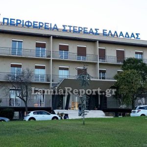 Στο Περιφερειακό Συμβούλιο Στερεάς το νομοσχέδιο για την ΕΥΔΑΠ