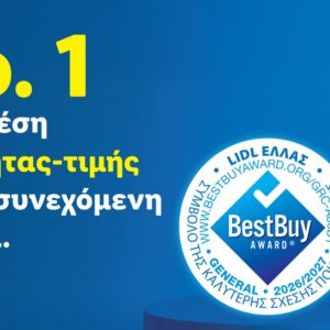 Η Lidl Ελλάς αναδεικνύεται «Νo. 1 στη σχέση ποιότητας-τιμής» για 2η συνεχόμενη χρονιά