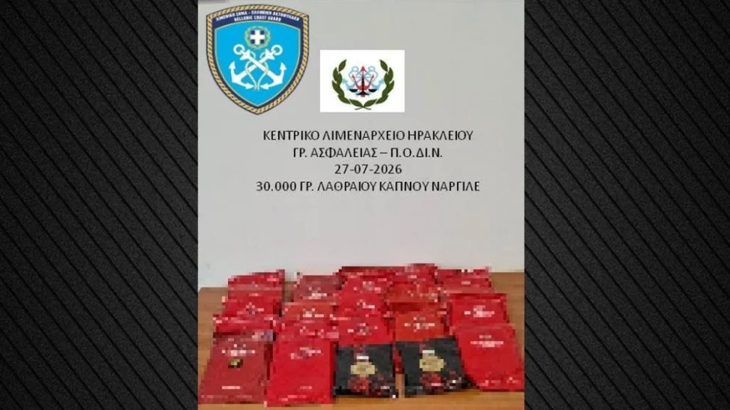 Συνελήφθη 26χρονος στο λιμάνι του Ηρακλείου με 30 κιλά λαθραίου καπνού ναργιλέ
