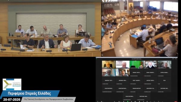 Παρακολουθήστε live τη συζήτηση στο Περιφερειακό Συμβούλιο για ΕΥΔΑΠ - Κωπαΐδα