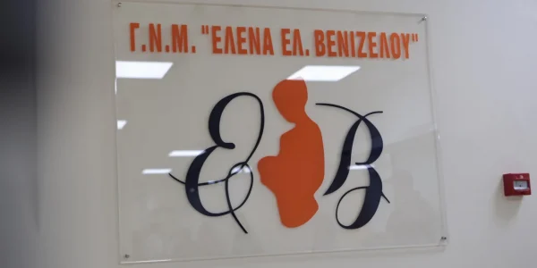 Πέθανε εν ώρα υπηρεσίας ο διευθυντής του νοσοκομείου «Έλενα Βενιζέλου» Γιώργος Μενέγας