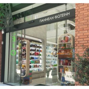 Ζητείται βοηθός Φαρμακείου στη Λαμία