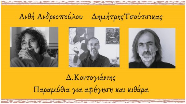 Αύριο Δευτέρα στο 20ο Φεστιβάλ Οίτης έχει αφήγηση παραμυθιών!