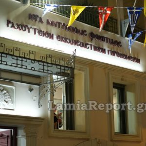 Λαμία: Κυκλοφοριακές Ρυθμίσεις για τον Εορτασμό του Αγίου Παντελεήμονος στο Ραχούτειο