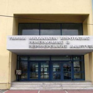 Η 1η των ΕΠΑΛ της Φθιώτιδας, 1η στο Τμήμα Μηχανικών Χωροταξίας του Πανεπιστημίου Θεσσαλίας