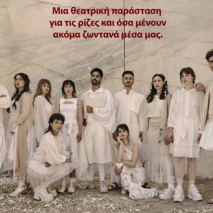 Θεατρική παράσταση “Πάτρια Εδάφη” στη “Χώρα” με ελεύθερη είσοδο την Τετάρτη