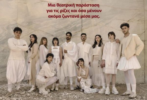 Θεατρική παράσταση “Πάτρια Εδάφη” με ελεύθερη είσοδο σήμερα στη “Χώρα”