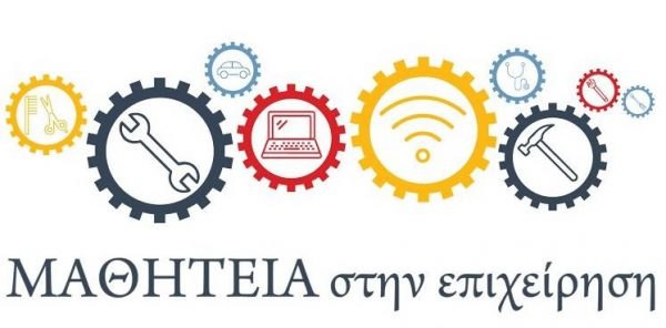 Επιμελητήριο Φθιώτιδας: Ενημέρωση επιχειρήσεων για το πρόγραμμα Μαθητείας 2026-2027