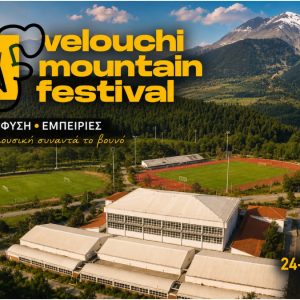 Velouchi Mountain Festival: Μια αξέχαστη τριήμερη μουσική εμπειρία έρχεται στο Καρπενήσι