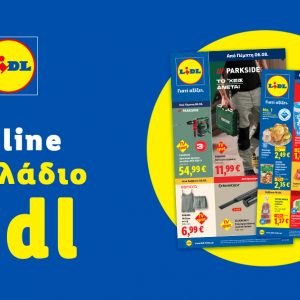 Το Φυλλάδιο Lidl έχει βγει...
