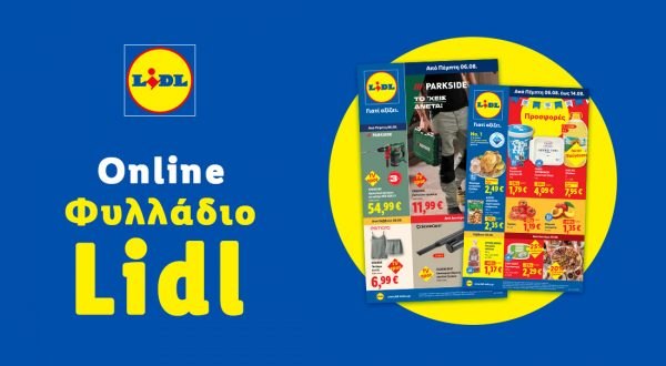 Το Φυλλάδιο Lidl έχει βγει...