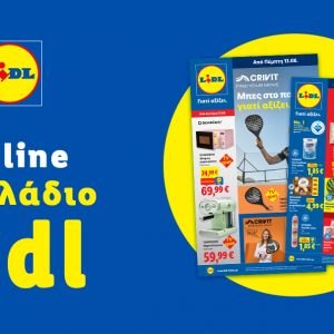 Το Φυλλάδιο Lidl έχει βγει...