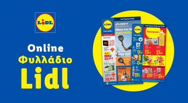 Το Φυλλάδιο Lidl έχει βγει...
