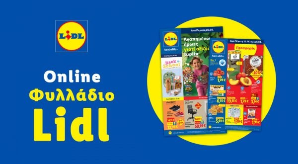 Το Φυλλάδιο Lidl έχει βγει...
