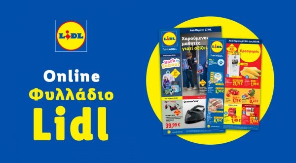 Το Φυλλάδιο Lidl έχει βγει...