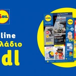 Το Φυλλάδιο Lidl έχει βγει...