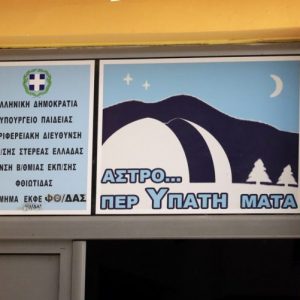 Την Παρασκευή η βραδιά ερασιτεχνικής αστρονομίας στην Υπάτη