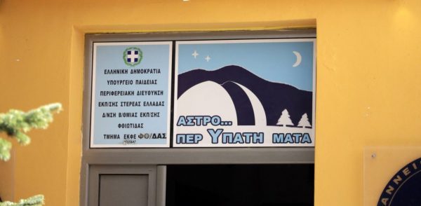 Την Παρασκευή η βραδιά ερασιτεχνικής αστρονομίας στην Υπάτη
