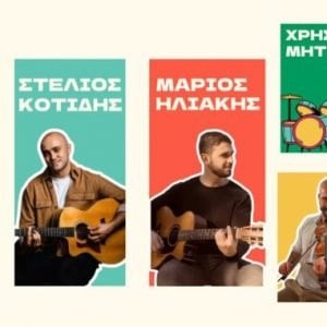 Μια έντεχνη, λαϊκή μουσική βραδιά έρχεται στη Χώρα με είσοδο ελεύθερη!