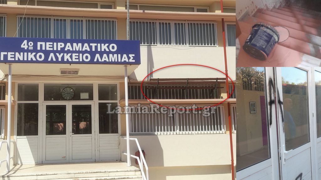 Διέρρηξαν και βανδάλισαν το 4ο Λύκειο Λαμίας - Δείτε εικόνες