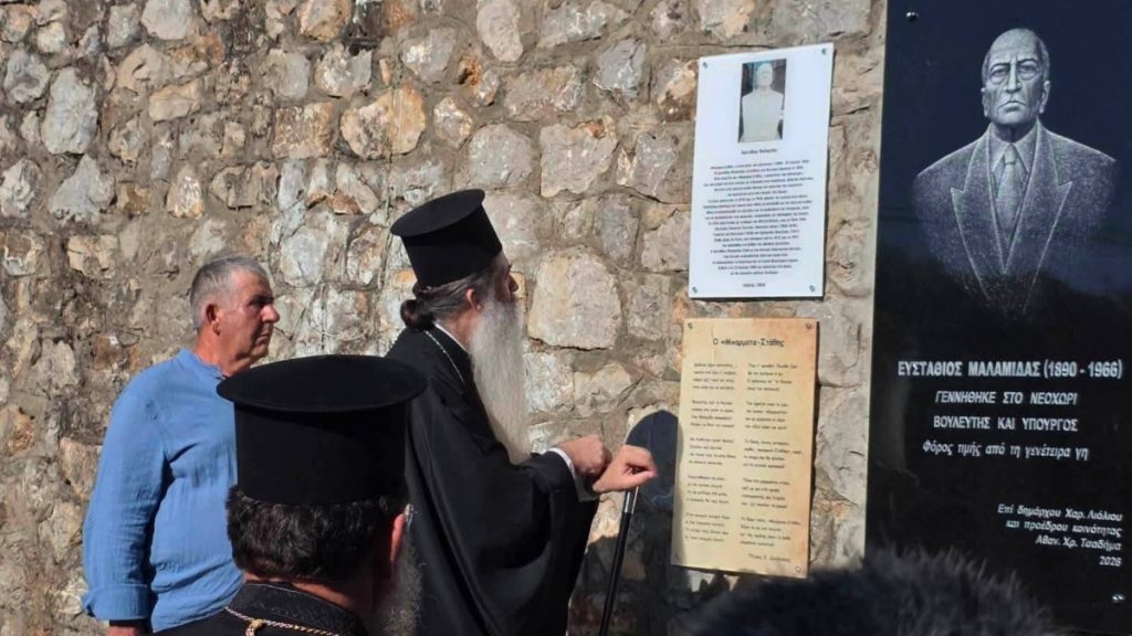 Ολοκληρώθηκε η τελετή τιμής και μνήμης για τον αείμνηστο πρώην υπουργό Ευστάθιο Μαλαμίδα στο Νεοχώρι Δομοκού (ΦΩΤΟ)