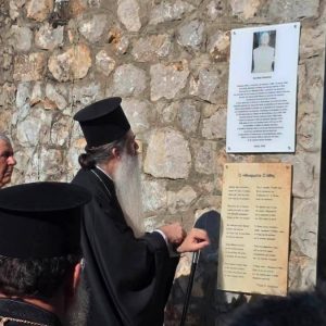 Ολοκληρώθηκε η τελετή τιμής και μνήμης για τον αείμνηστο πρώην υπουργό Ευστάθιο Μαλαμίδα στο Νεοχώρι Δομοκού (ΦΩΤΟ)
