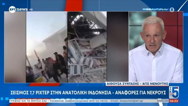Σεισμός 7,7 Ρίχτερ στην Ινδονησία: Τουλάχιστον 20 νεκροί – Κατέρρευσαν κτίρια, εγκλωβισμένοι στα συντρίμμια
