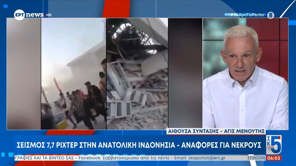 Σεισμός 7,7 Ρίχτερ στην Ινδονησία: Τουλάχιστον 20 νεκροί – Κατέρρευσαν κτίρια, εγκλωβισμένοι στα συντρίμμια