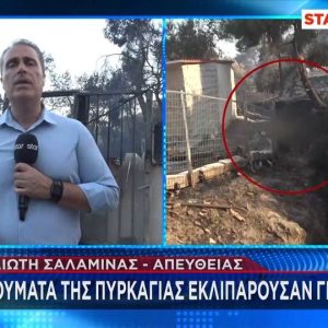 Πώς έχασε τη ζωή του το ζευγάρι ηλικιωμένων στη πυρκαγιά στη Σαλαμνίνα