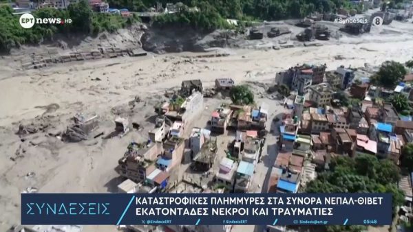 Νεπάλ: Τουλάχιστον 170 νεκροί και εκατοντάδες αγνοούμενοι – «Έφυγε ολόκληρο βουνό, έγινε νερό και πήρε τα πάντα» - Συγκλονιστικές εικόνες