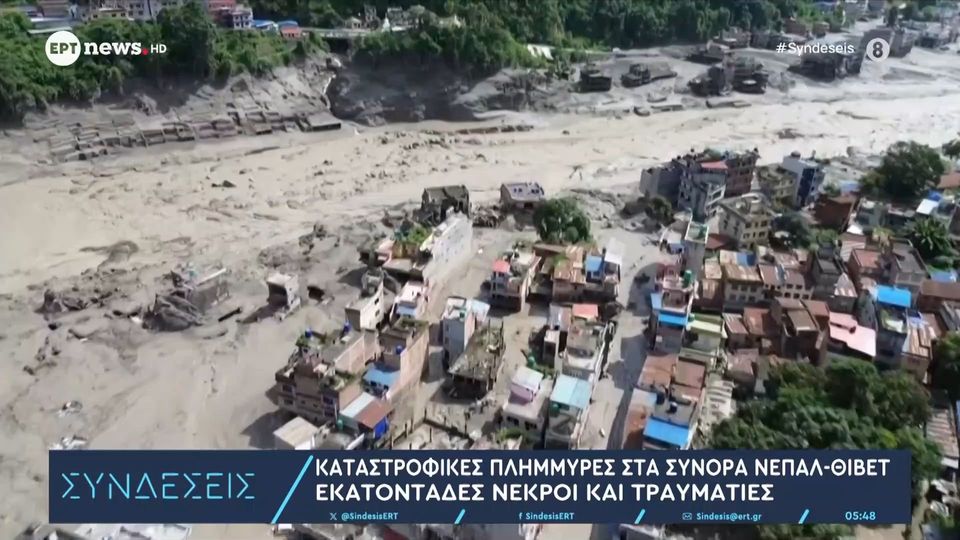 Νεπάλ: Τουλάχιστον 170 νεκροί και εκατοντάδες αγνοούμενοι – «Έφυγε ολόκληρο βουνό, έγινε νερό και πήρε τα πάντα» - Συγκλονιστικές εικόνες