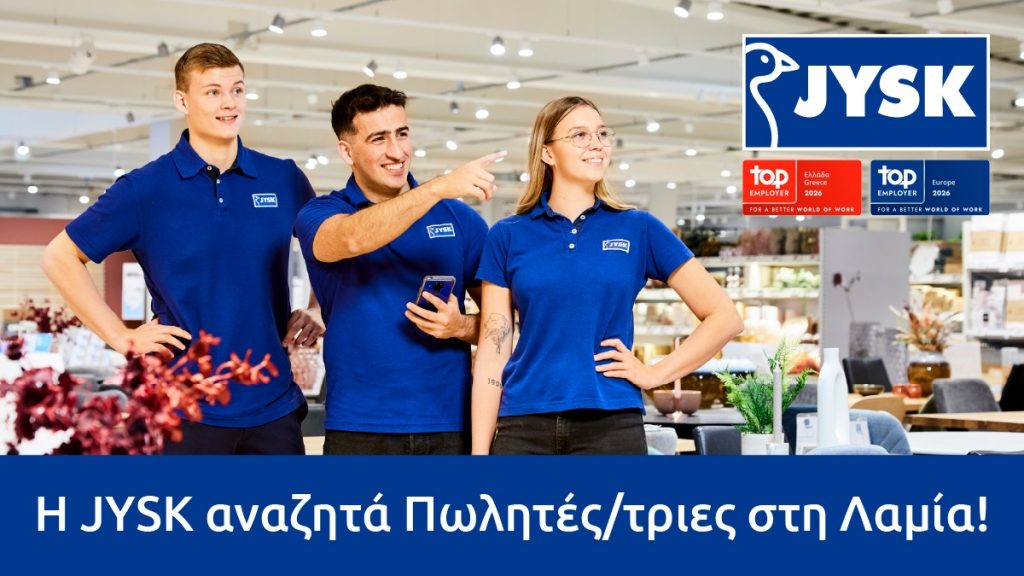 Η JYSK αναζητά πωλητές/τριες για το κατάστημα στη Λαμία