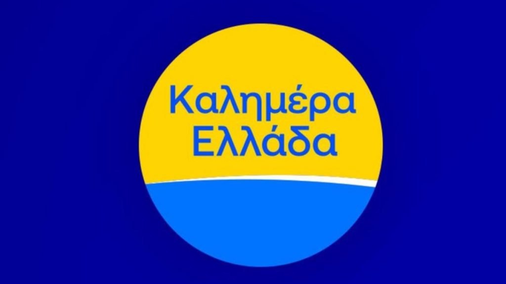 Κίνηση - έκπληξη στο «Καλημέρα Ελλάδα»