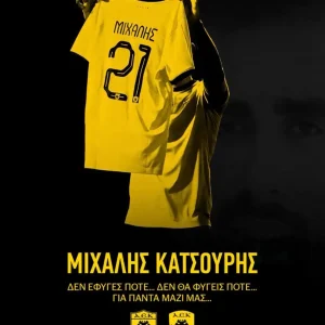ΑΕΚ: Μαύρα περιβραχιόνια και ενός λεπτού σιγή στο φιλικό με την Athens Kallithea για τους Κατσούρη και Λιάκα