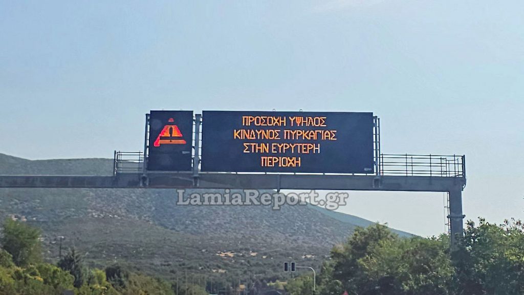 Παραμένει σε κατάσταση Red Code η Εύβοια για 8η συνεχή ημέρα - Πολύ υψηλός κίνδυνος για τη Βοιωτία