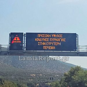 Παραμένει σε κατάσταση Red Code η Εύβοια για 8η συνεχή ημέρα - Πολύ υψηλός κίνδυνος για τη Βοιωτία