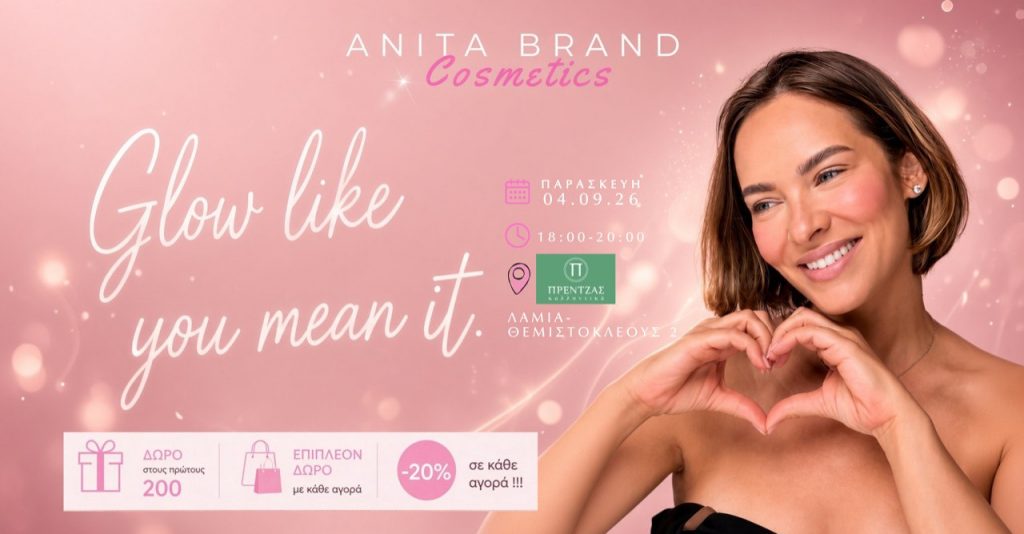 Η Anita Brand Cosmetics έρχεται στη Λαμία για ένα ξεχωριστό Beauty Event!