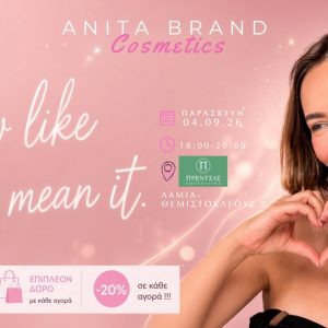 Η Anita Brand Cosmetics έρχεται στη Λαμία για ένα ξεχωριστό Beauty Event!