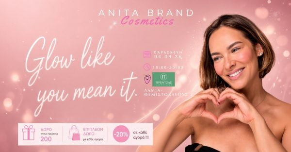 Η Anita Brand Cosmetics έρχεται στη Λαμία για ένα ξεχωριστό Beauty Event!