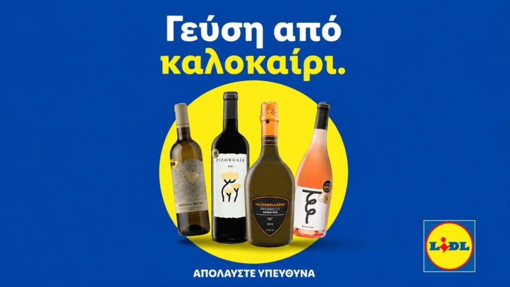 Διεθνώς αναγνωρισμένα κρασιά στην κορυφαία σχέση ποιότητας-τιμής από τη Lidl Ελλάς