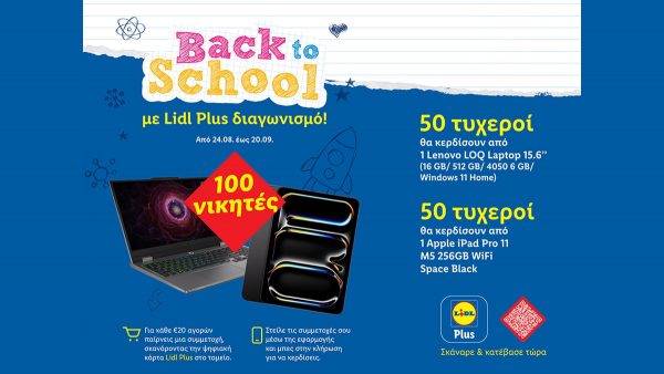 Back to School με Lidl Plus διαγωνισμό!