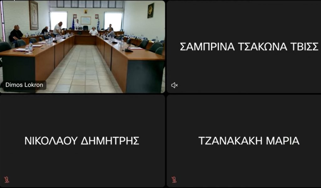Δήμος Λοκρών: Σε live streaming οι συνεδριάσεις Δημοτικών Συμβουλίων και Δημοτικών Επιτροπών