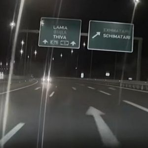 Είδε ξαφνικά να έρχεται ανάποδα στο ρεύμα του αυτοκίνητο στην εθνική οδό Αθηνών - Λαμίας (ΒΙΝΤΕΟ)