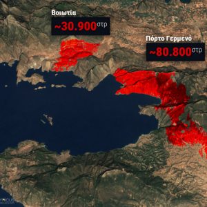 Πάνω από 111.000 στρέμματα κάηκαν σε Βοιωτία και Δυτική Αττική στη φοβερή πυρκαγιά