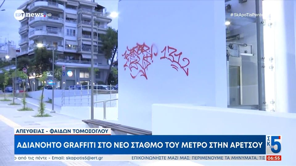 Θεσσαλονίκη: Βανδάλισαν έναν από τους νέους σταθμούς του μετρό την... δεύτερη μέρα λειτουργίας - Δείτε βίντεο