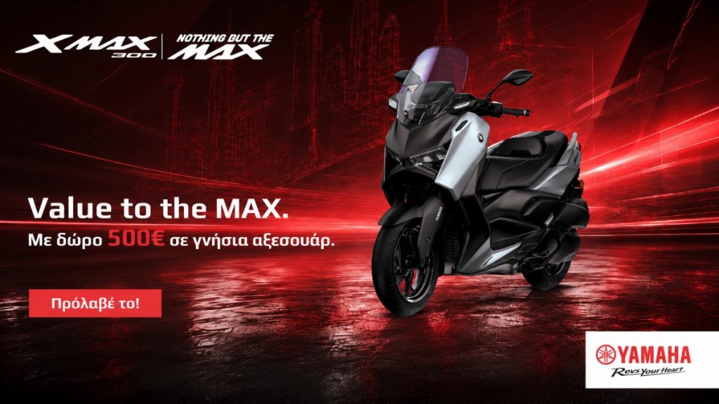 Στη Yamaha Ντουλάκης σε περιμένει δώρο 500€ σε αξεσουάρ - Μόνο μέχρι τέλος Αυγούστου!