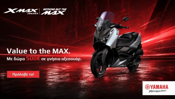 Στη Yamaha Ντουλάκης σε περιμένει δώρο 500€ σε αξεσουάρ - Μόνο μέχρι τέλος Αυγούστου!