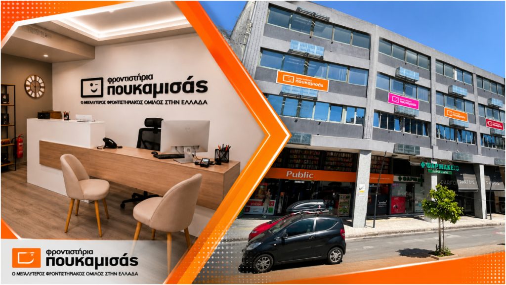 Λαμία: Ξεκινούν τα μαθήματα στα Φροντιστήρια "Πουκαμισάς" - Συνεχίζονται καθημερινά οι εγγραφές